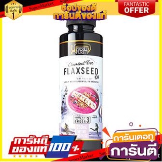 ว๊าว🍟 Pressed Purity Flaxseed Oil 250ml สุดยอด!✅
