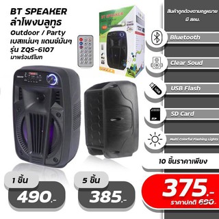 Super Bass ZQS-6107  Bluetooth Portable Speakerลำโพง ลำโพงคอมพิวเตอร์ อุปกรณ์คอมพิวเตอร์ เครื่องเสียงในบ้าน