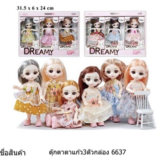 ตุ๊กตา ตุ๊กตาตาแก้ว หน้าหวาน 3 ตัว สูง 15 ซม.