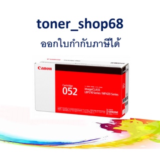 Canon Cartridge-052 Black ตลับหมึกโทนเนอร์ สีดำ ของแท้