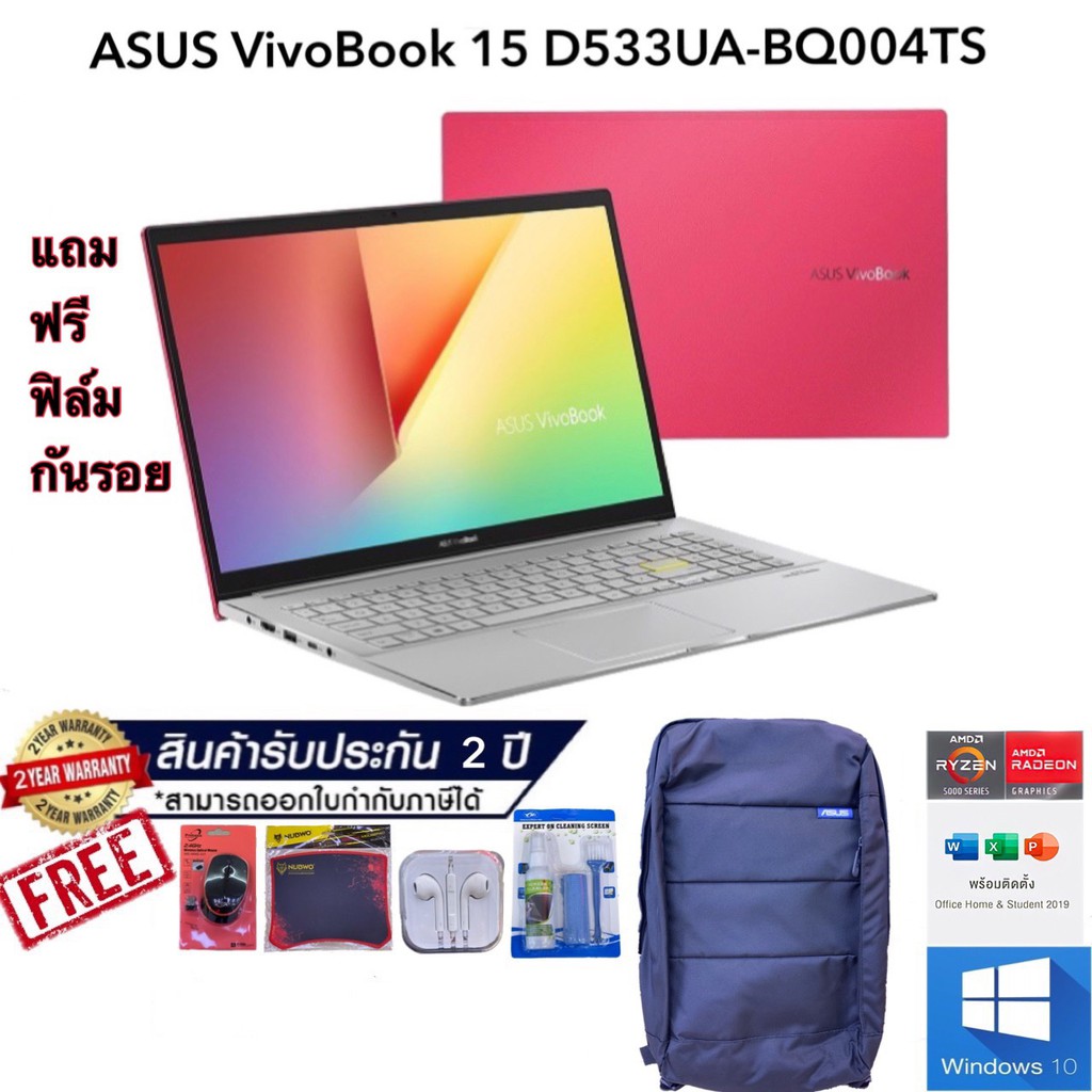 NOTEBOOK (โน้ตบุ๊ค) ASUS VivoBook 15  D533UA-BQ004TS : RESOLUTE RED Ryzen™ 5 5500U 8GB LPDDR4X 512GB
