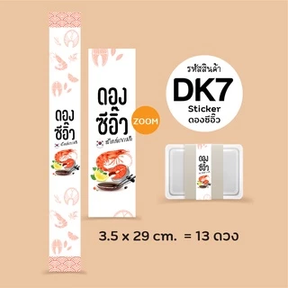 สติกเกอร์ ดองซีอิ๊วเกาหลี กุ้งดอง แซลมอนดอง, Sticker, สติกเกอร์กระดาษเนื้อมันเงา หมึกกันน้ำ