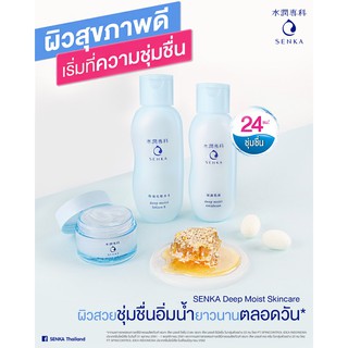 Senka Deep Moist เซนกะ ดีป มอยส์ โลชั่น อีมัลชั่น เจลครีม ครีม บำรุงผิวหน้า