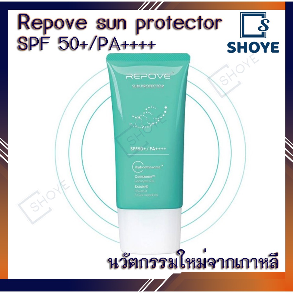 Repove sun protector SPF 50+/PA++++ sun block ครีมกันแดด 🔥.