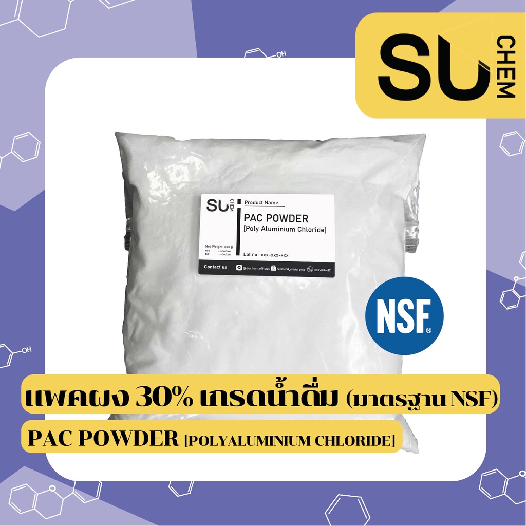 PAC ผง 30% , Polyaluminium Chloride (โพลีอลูมิเนียมคลอไรด์), ผงตกตะกอนน้ำใส, เร่งตะกอน *เกรดผลิตน้ำประปา* น้ำประปา