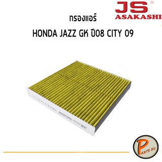 JS Asakashi ไส้กรองแอร์ กรองแอร์ HONDA JAZZ GK 08-14  PARTS2U กรองPM 2.5 ฮอนด้า แจ๊ส