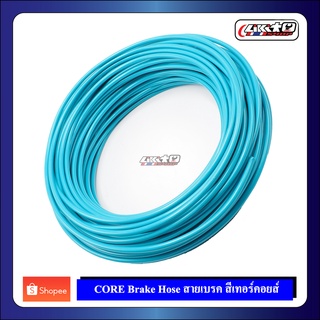 CORE Brake Hose สายเบรค สีเทอร์คอยส์ (ขายส่ง)