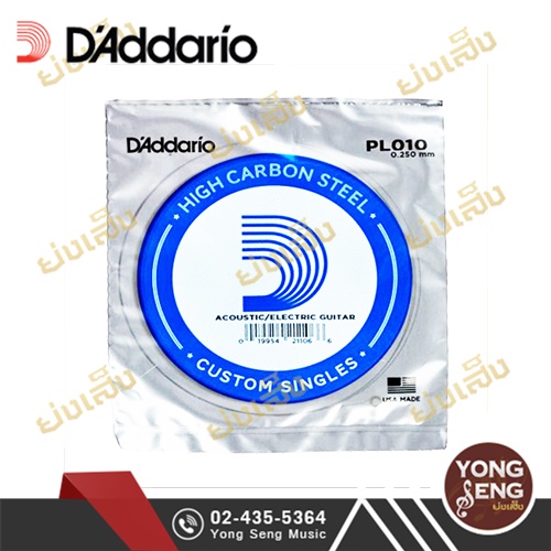D'Addario สายปลีกกีตาร์ไฟฟ้า/โปร่ง เบอร์ 10 รุ่น PL010 (Yong Seng Music)