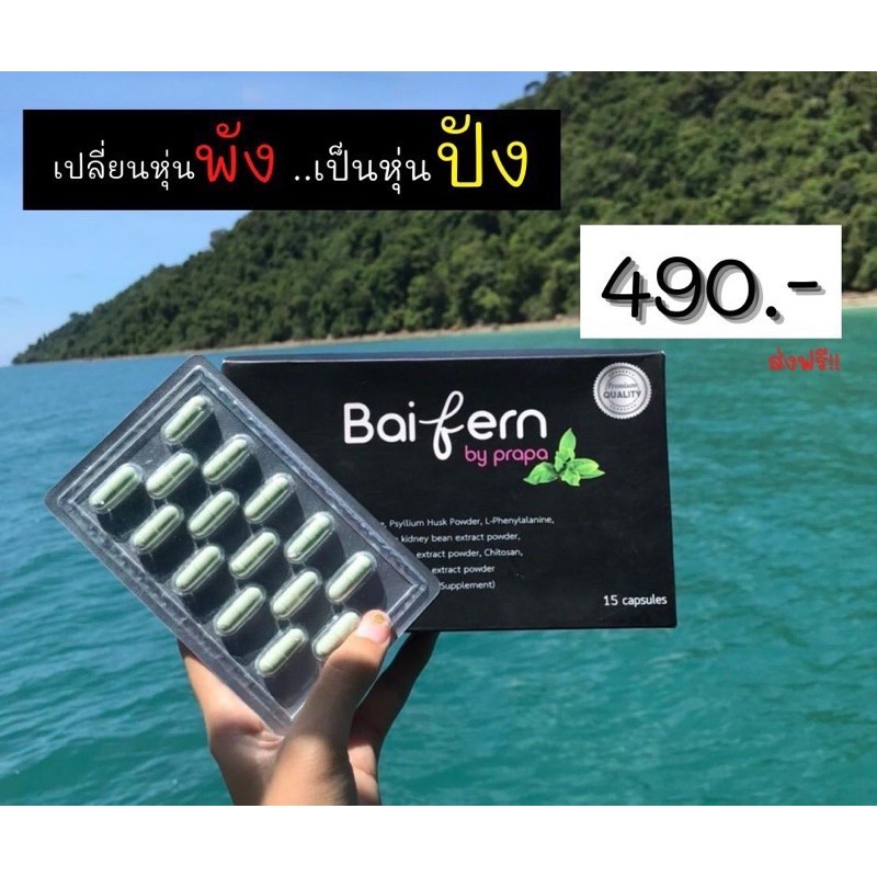 ดีท็อกซ์ใบเฟิร์น Detox Baifern By Prapa