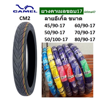 ยางนอกใหม่ คาเมล (CAMEL CM2) ลายไฟ ขอบ 17 ทุกเบอร์ ส่งไว มีเก็บปลายทาง