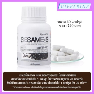 เซซามิ-เอส เซซามิน กิฟฟารีน SESAMI-S GIFFARINE (เซซามิ-เอส) สารสกัดงาดำกิฟฟารีน เพิ่มมวลกระดูก ป้องกันข้อเสื่อม