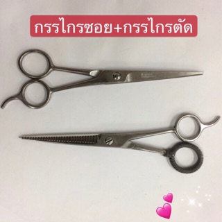 💇‍♀️💇‍♂️💇‍♀️สแตนเลสอย่างดี #กรรไกร#ซอยผม#กรรไกร #ตัดผม ให้ความคม #เลือกรุ่น