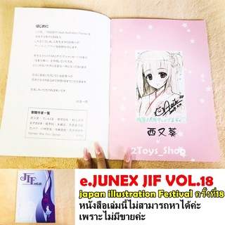 หนังสือ Japan illustration Festival ครั้งที่ 18 (สินค้าพร้อมส่ง)