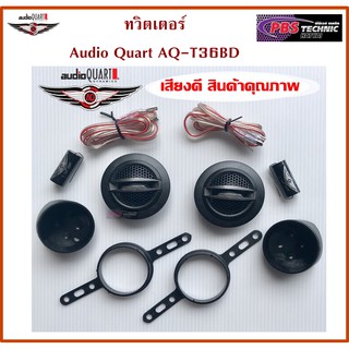 ทวิตเตอร์เสียงเเหลม Audio Quart AQ-T36BD