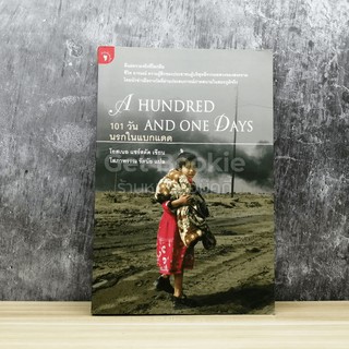 101 วัน นรกในแบกแดด A Hundred And One Days