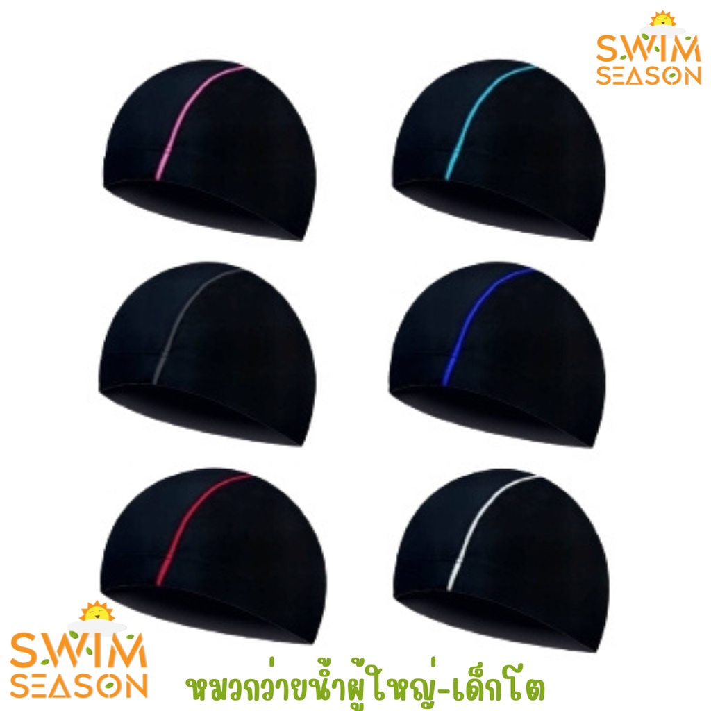 หมวกว่ายน้ำ01 หมวกแบบผ้า สำหรับผู้ใหญ่ ชาย หญิงและเด็กโต