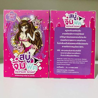 บู่จิ๋มฟิตสบู่ทำความสะอาดจุดซ่อนเร้น Repair Soap 70g. ( 1 ก้อน )