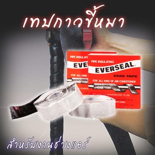 เทปขี้หมา หรือคอร์คเทป ยี่ห้อ Everseal ยาว 30 ฟุต