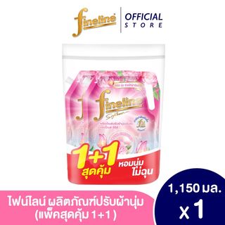 ไฟน์ไลน์ ปรับผ้านุ่มเข้มข้น แฮปปี้เนส กลิ่นสวีทตี้ พิงค์ ขนาด 1,150 มล.