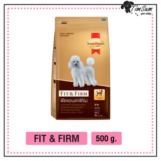 สมาร์ทฮาร์ท โกลด์ ฟิตแอนด์เฟิร์ม สุนัขโตพันธุ์เล็ก ขนาด 500 กรัม / SmartHeart GOLD Fit&amp;Firm Small Breed 500g.