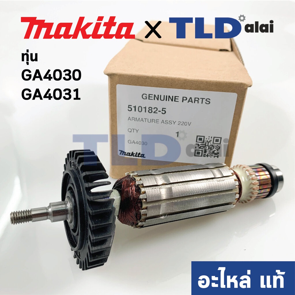 ทุ่น (แท้)# ทุ่นหินเจียร Makita มากีต้า หินเจียร 4นิ้ว รุ่น GA4030, GA4031 (510182-5) (อะไหล่แท้ 100