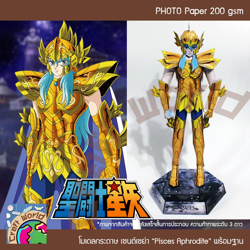 Saint Seiya โกลด์เซนต์ พีซซิส อะโฟรดิเท Pisces Aphrodite โมเดลกระดาษ ตุ๊กตากระดาษ Papercraft (สำหรับ