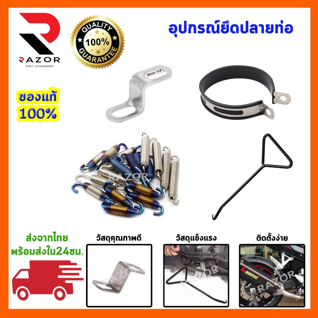 สปริงท่อ สปริงคอท่อ ตะขอดึงสปริง อุปกรณ์ยึดท่อไอเสีย ปลายท่อมอไซค์