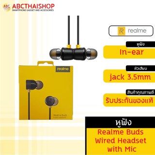 Realme Buds (RMA101) หูฟัง Wired Headset with Mic หูฟังเบสหนัก เสียงดี