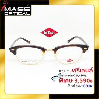 แว่นสายตาฟรีเลนส์ Blue UV ยี่ห้อ Lee cooper รุ่น 0307