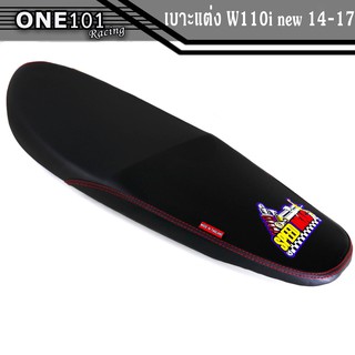 เบาะแต่ง W110i NEW 2014-2017เบาะมอเตอร์ไซต์ ผ้าเรดเดอร์ ตะเข็บแดง งานสวย เบาะ Speed Drag