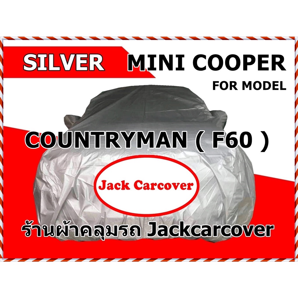 ผ้าคลุมรถ Mini cooper Countryman ( F60 ) ผ้าโพลีเอสเตอร์ silver