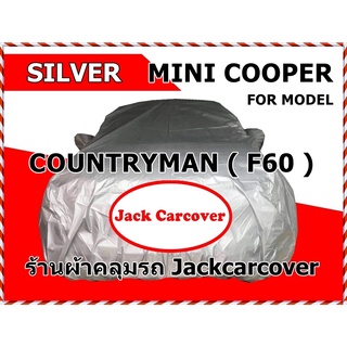 ผ้าคลุมรถ Mini cooper  Countryman ( F60 ) ผ้า silver