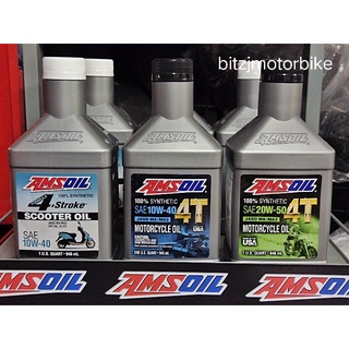 น้ำมันเครื่อง Amsoil สำหรับมอไซค์ 10W40,20W50,Scooter สังเคราะห์แท้ 100%