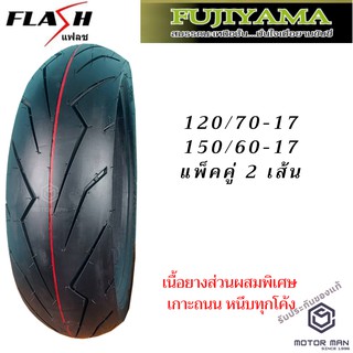 ยางมอเตอร์ไซค์ FUJIYAMA ลาย FLASH (คู่หน้าหลัง) 120/70-17 + 150/60-17 รวม 2 เส้น Tubless