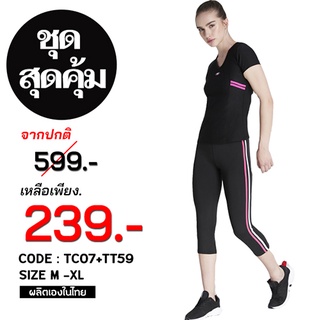 ชุดสุดคุ้ม TEENS SPORT ชุดออกกำลังกาย ฟิตเนส โยคะ SET TT59 แถบชมพู+ TC07 ชมพู ผ้า Spandex