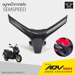 จมูกหน้าแต่ง งานABS Honda ADV150 SEMSPEED