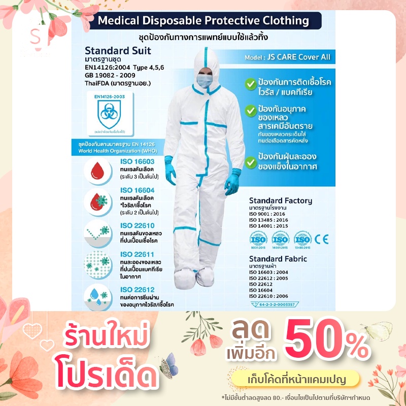 JS Care Cover All ชุดPPE ชุดป้องกันทางการแพทย์ Medical Disposable Protective Clothing