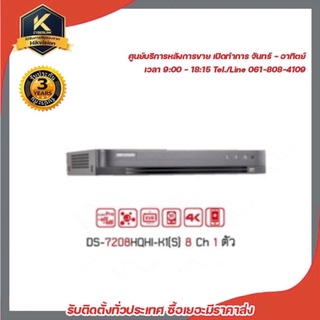 เครื่องบันทึก รุ่น Hikvision DS-7208HQHI-K1(S) 8 Ch H265 Pro+ 1 ตัว รองรับระบบ 4 ระบบ TVI,AHD,CVI,CVBS