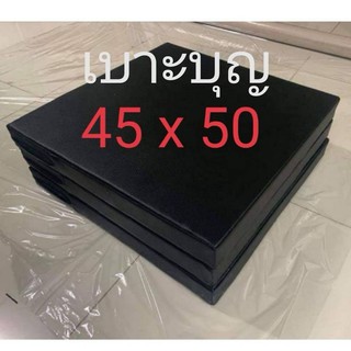 เบาะบุญ​ หนา​ 1,2,3​ นิ้ว​​ 40 x 45 ซม.​ (เลือกสีหรือสั่งตัดทักแชทได้ค่ะ)