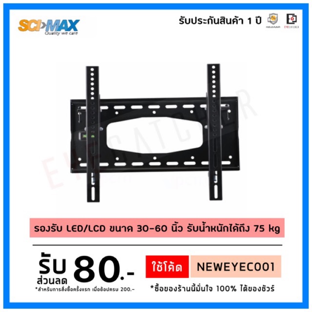 SCIMAX ขาแขวนทีวี SM-3060W (ทีวีขนาด 30-60 นิ้ว)