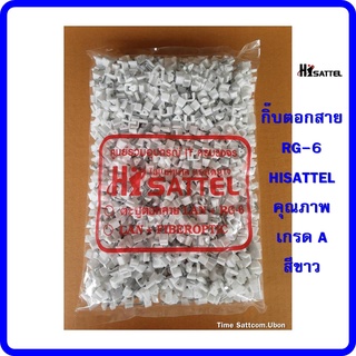 กิ๊บตอกสาย RG-6 HISATTELคุณภาพเกรด A สีขาว