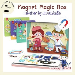 Pinwheel Magnet Magic Box ชุดแต่งตัวการ์ตูนแบบแม่เหล็ก มากล่องเหล็กให้ เสริมพัฒนาการ