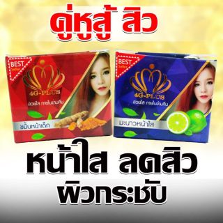 ครีม 4G Plus มะนาว+ขมิ้น หน้าเด็ก(4289)