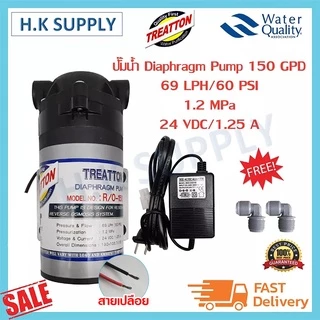 ปั๊มน้ำ Treatton Diaphragm Pump RO 50 75 100 150 300 350 400 450 550 500 650 800 1000 GPD ปั๊มอัดเมมเบรน ตู้น้ำ ปั๊มอัด