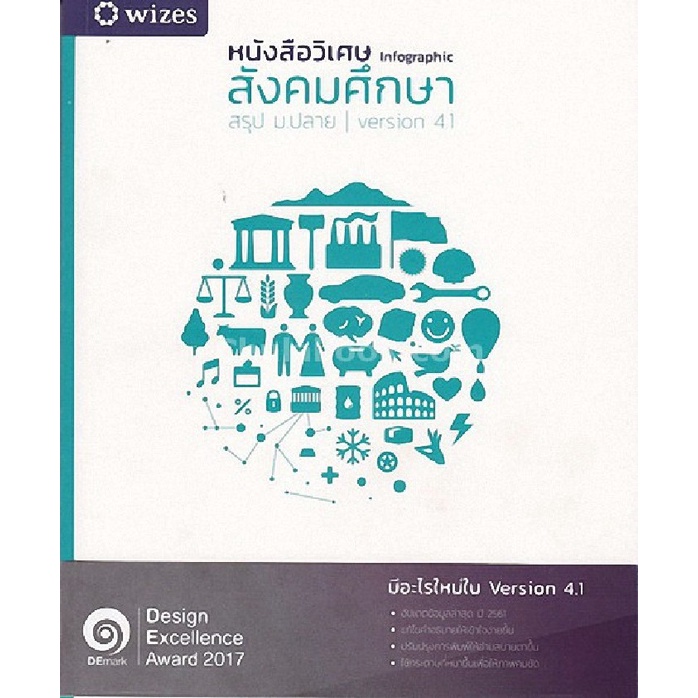 [ศูนย์หนังสือจุฬาฯ] 9786169278214 หนังสือวิเศษ INFOGRAPHIC สังคมศึกษา สรุป ม.ปลาย