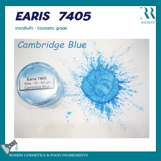 EARIS  7405 (ผงสีไมก้า) เกรดเครื่องสำอาง สำหรับผสมทำสบู่ ทำลิป  ขนาด 100g