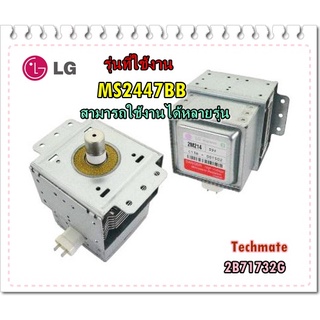 อะไหล่ของแท้/แม็กนิตรอนไมโครเวฟแอลจี/LG/2B71732G/ Magnetron (OEM)/รุ่น MS2447BB