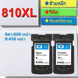 PG 810 CL811 หมึก PG 810 XL CL 811 XL  ตลับหมึกเติม PG810XL  CL 811XL ตลับหมึกรีฟิลเข้ากันได้กับ