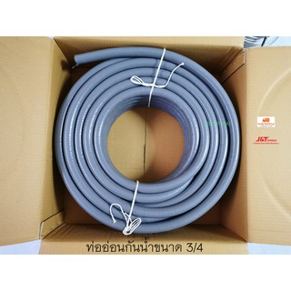 TEE-FLEX ท่ออ่อนเหล็กกันน้ำ สีเทา 3/4 นิ้ว กล่องละ 30 เมตร 6 หุน