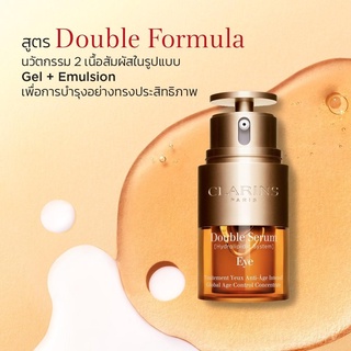 JUL02 ส่งฟรี CLARINS Double Serum Eye ขนาดปกติ 20ml บำรุงรอบดวงตา